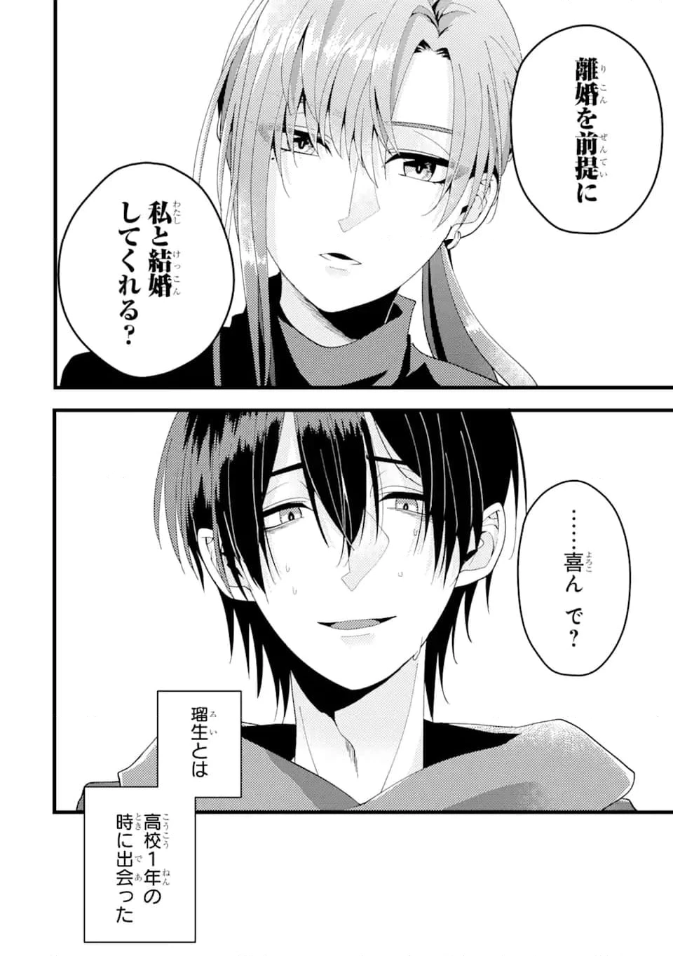 結婚しよう。離婚前提で。 第1.1話 - 8