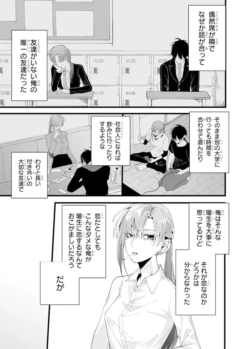結婚しよう。離婚前提で。 第1.1話 - 9