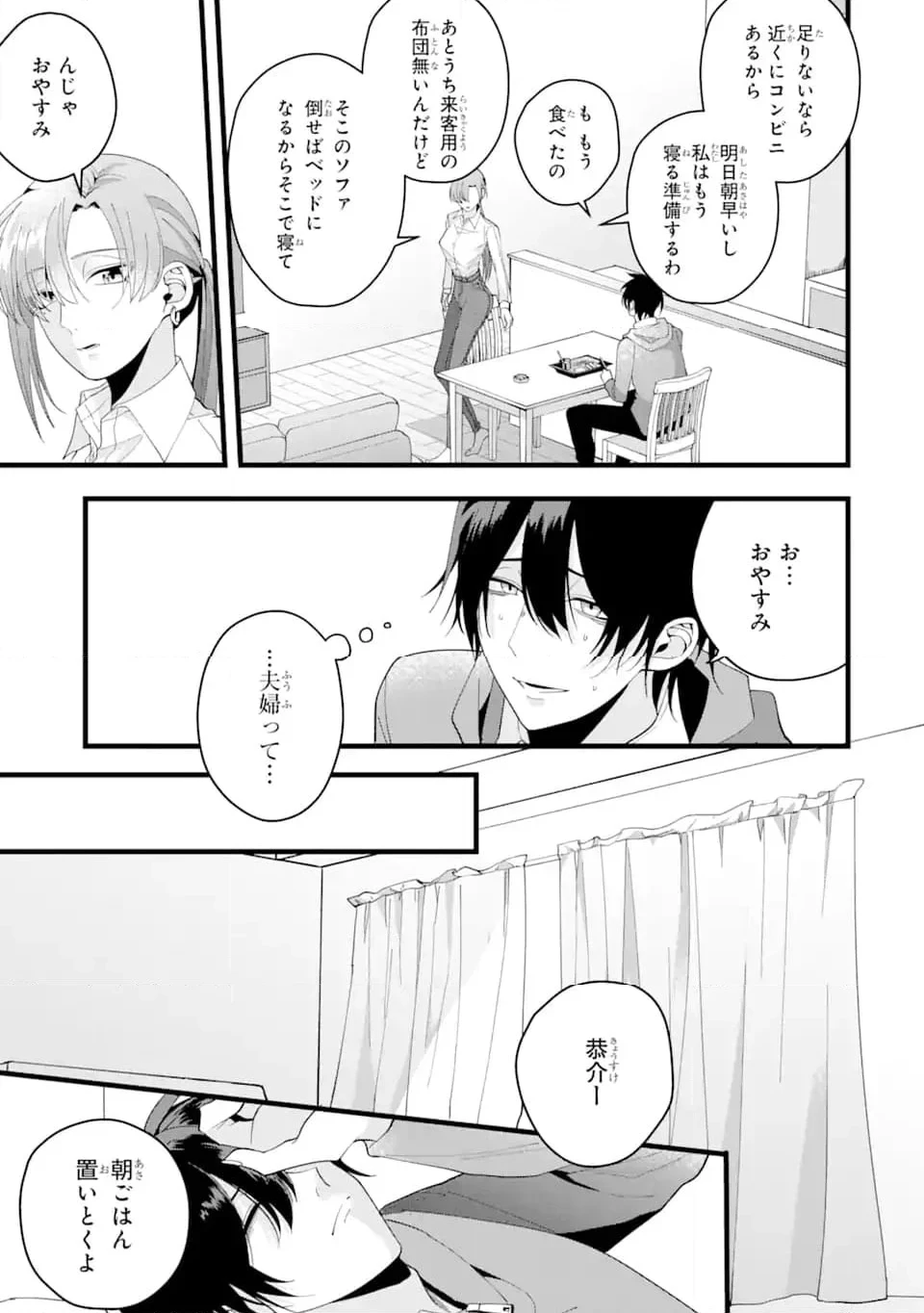 結婚しよう。離婚前提で。 第1.2話 - 5