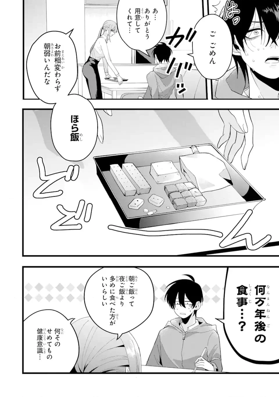 結婚しよう。離婚前提で。 第1.2話 - 6