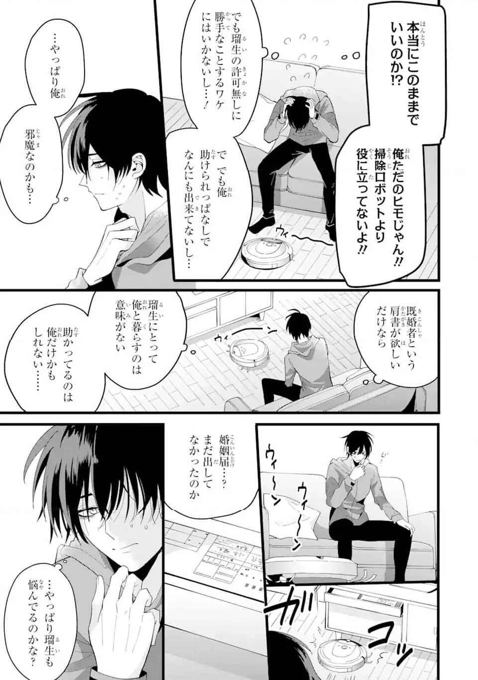 結婚しよう。離婚前提で。 第1.2話 - 9