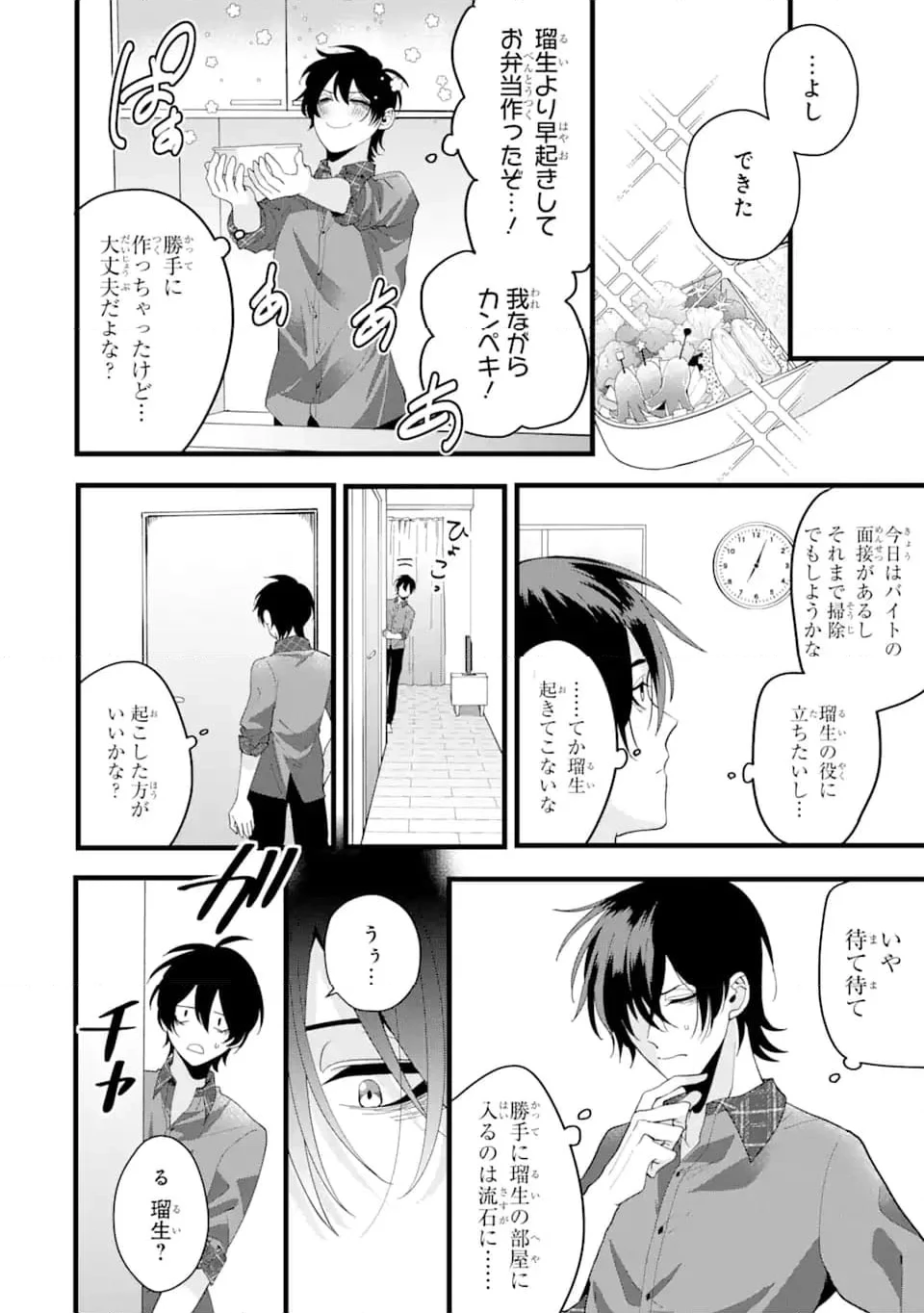 結婚しよう。離婚前提で。 第1.2話 - 10