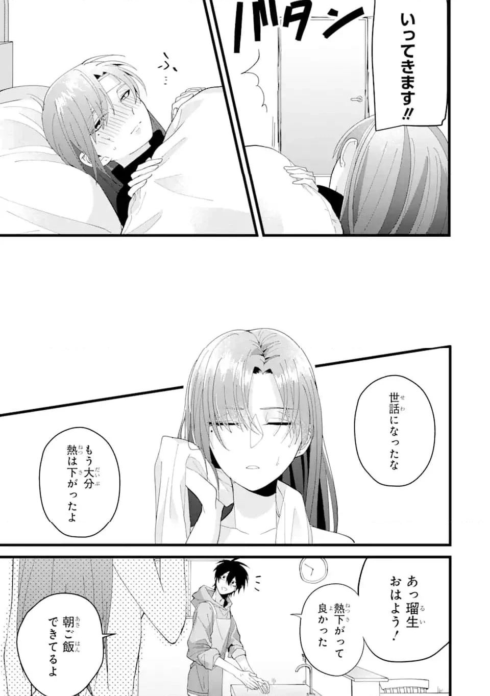 結婚しよう。離婚前提で。 第1.4話 - 4