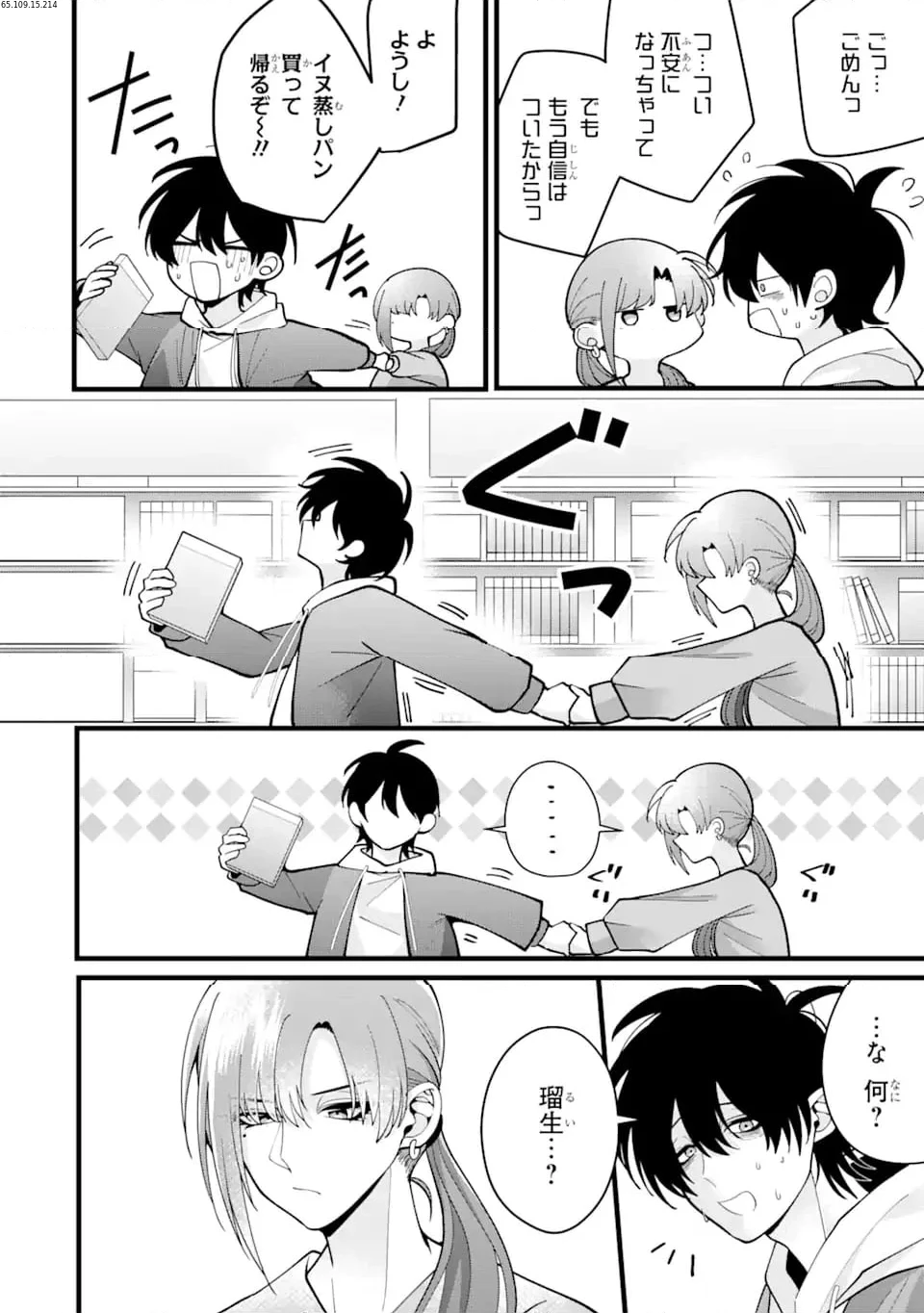 結婚しよう。離婚前提で。 第7.3話 - 1