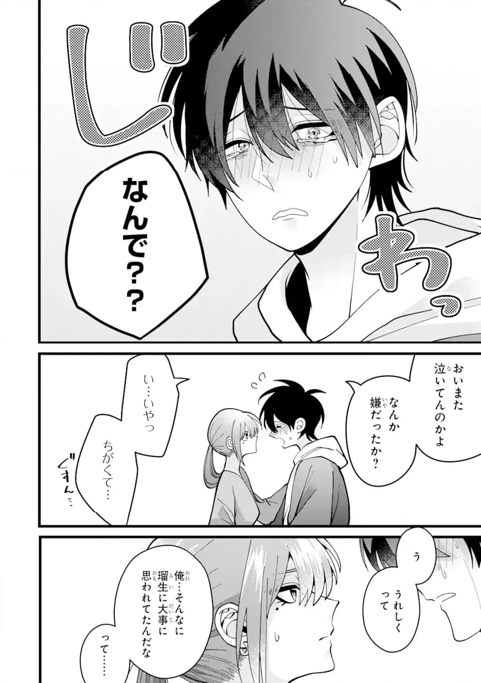 結婚しよう。離婚前提で。 第7.3話 - 3