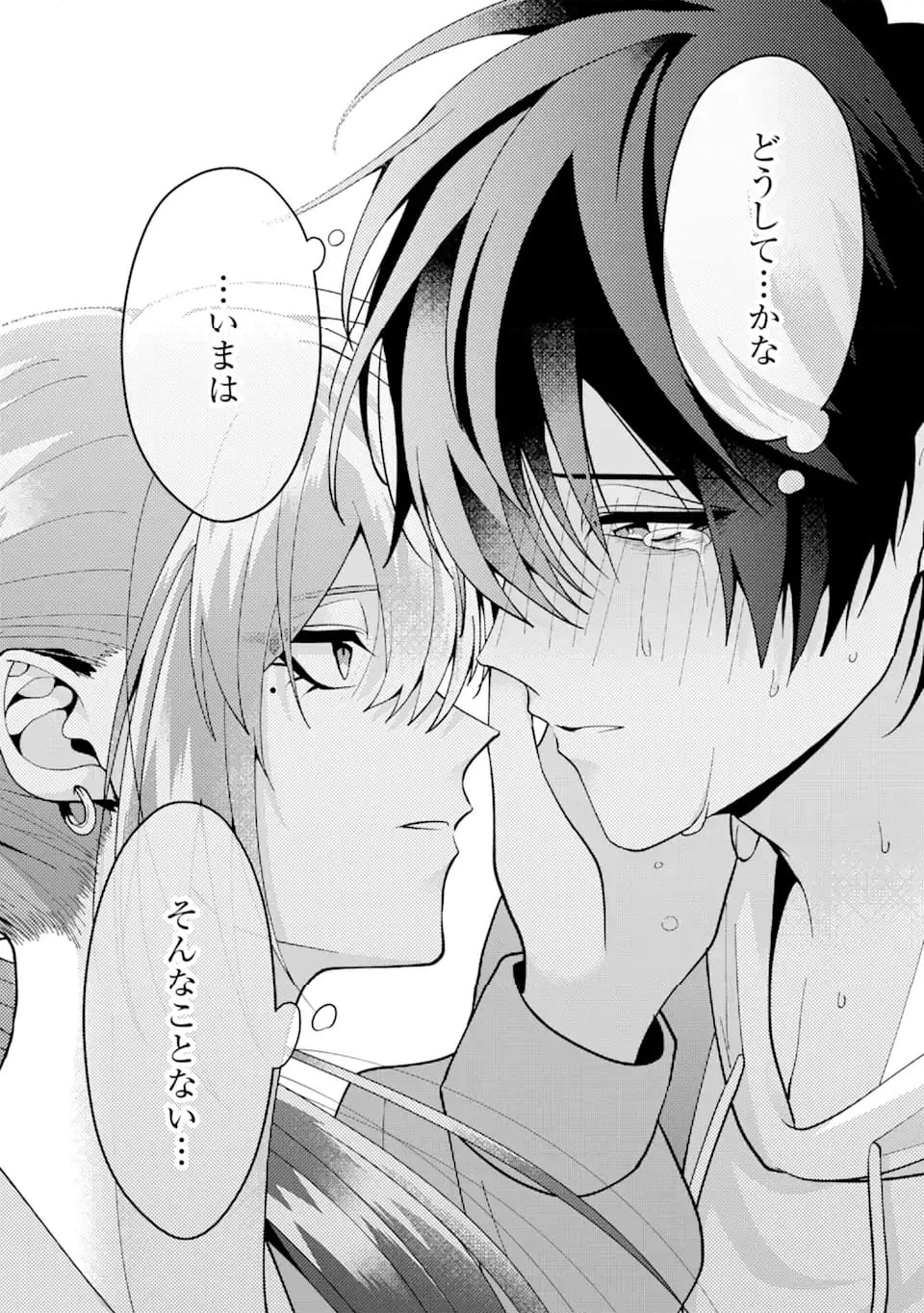 結婚しよう。離婚前提で。 第7.3話 - 5