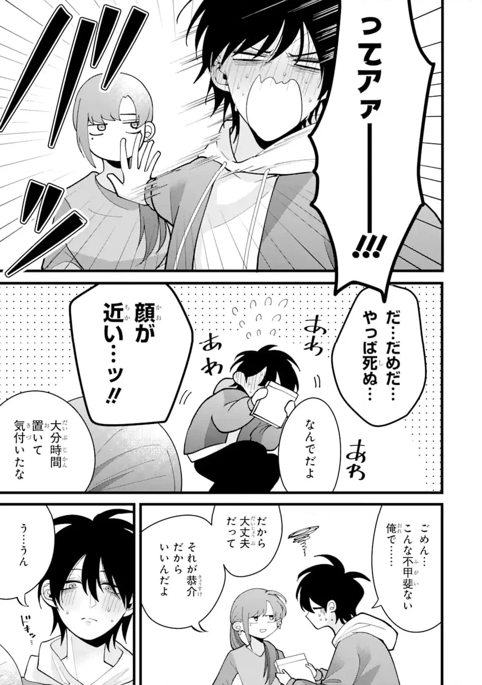 結婚しよう。離婚前提で。 第7.3話 - 6