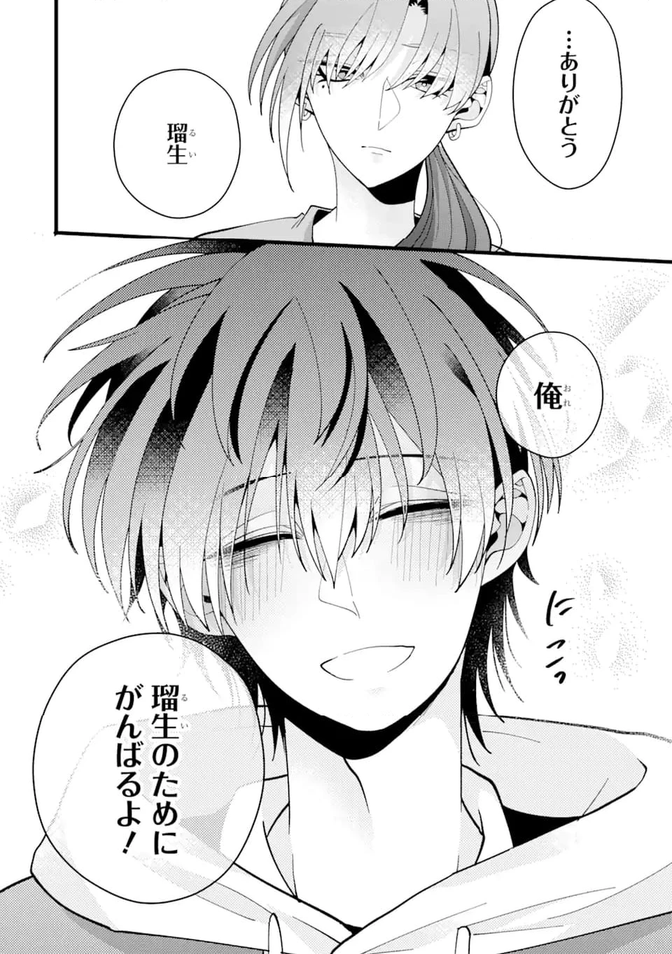 結婚しよう。離婚前提で。 第7.3話 - 7