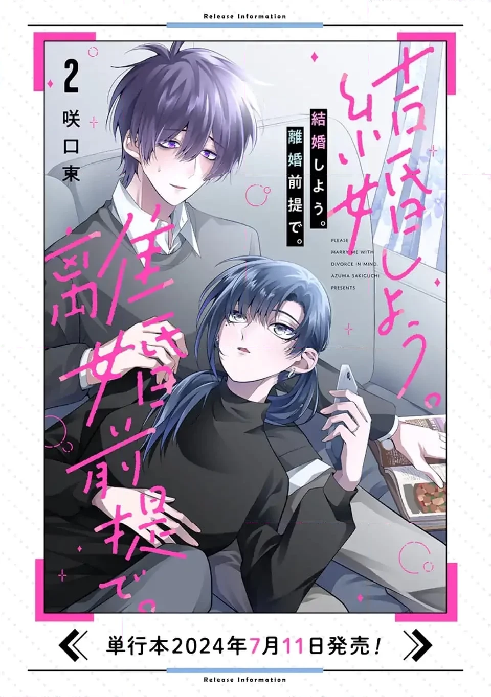 結婚しよう。離婚前提で。 第7.3話 - 13