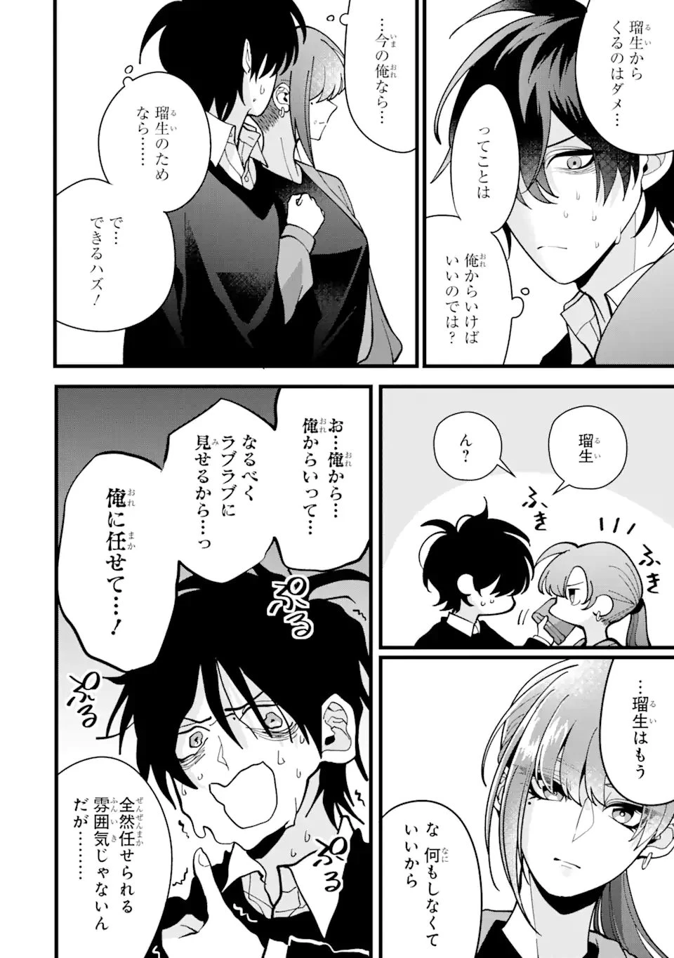 結婚しよう。離婚前提で。 第8.3話 - 1