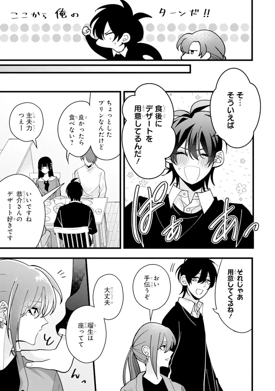 結婚しよう。離婚前提で。 第8.3話 - 2