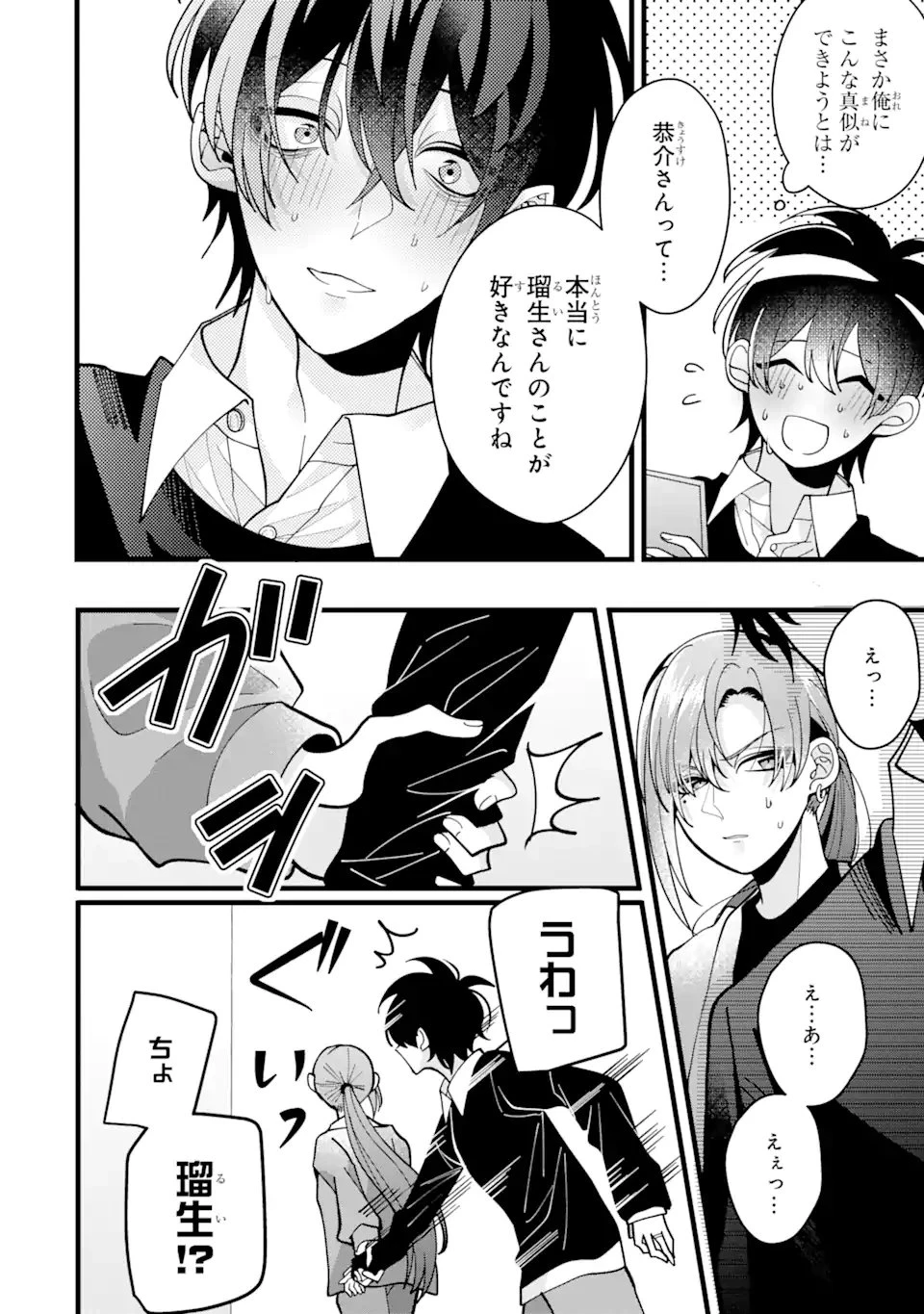 結婚しよう。離婚前提で。 第8.3話 - 7