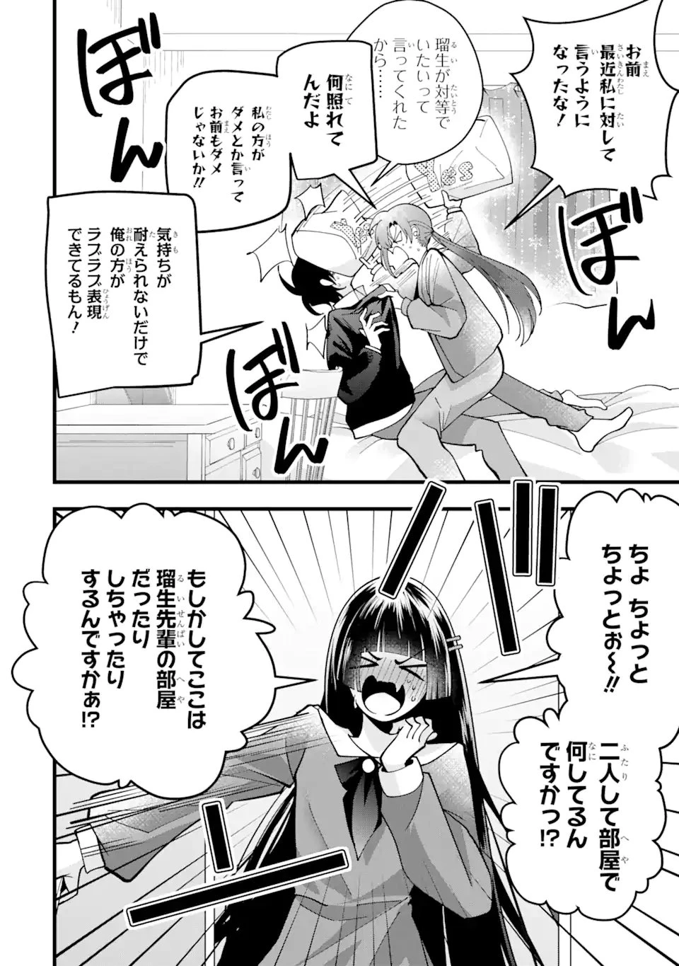 結婚しよう。離婚前提で。 第8.3話 - 9