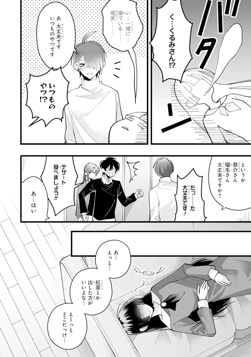 結婚しよう。離婚前提で。 第8.3話 - 11