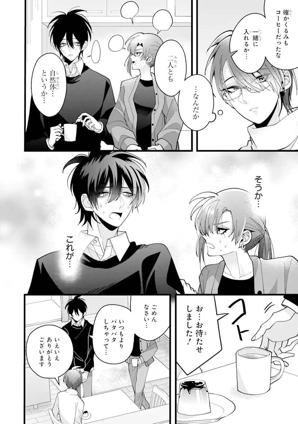 結婚しよう。離婚前提で。 第8.4話 - 2