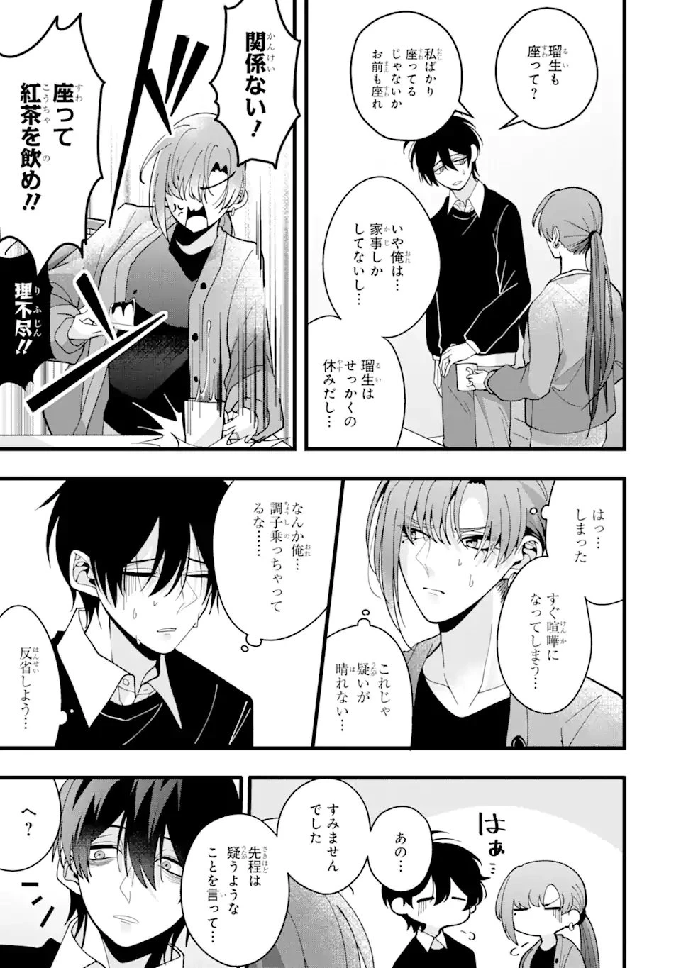 結婚しよう。離婚前提で。 第8.4話 - 3