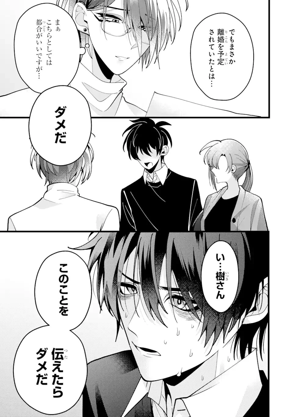 結婚しよう。離婚前提で。 第9.1話 - 5