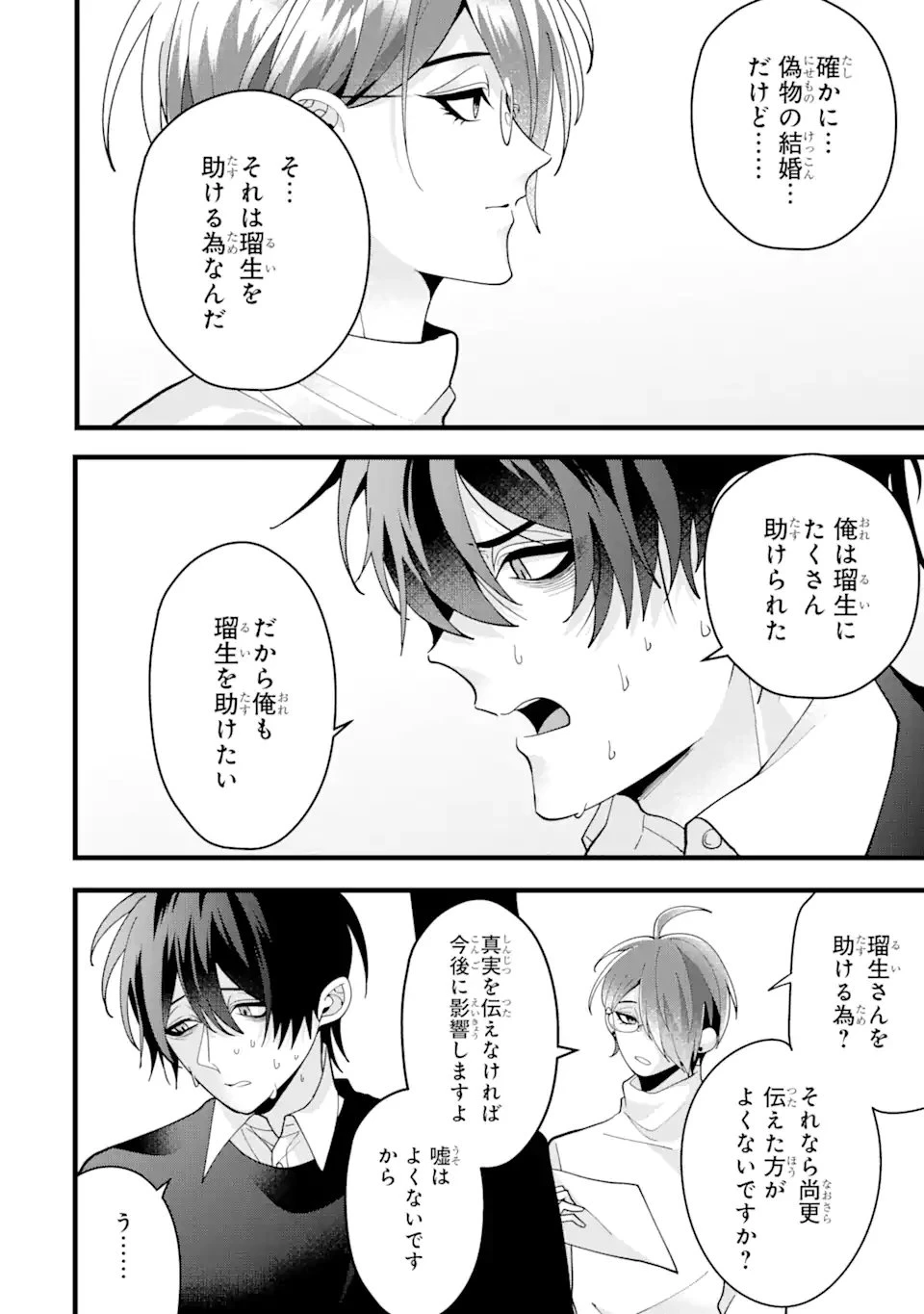 結婚しよう。離婚前提で。 第9.1話 - 6