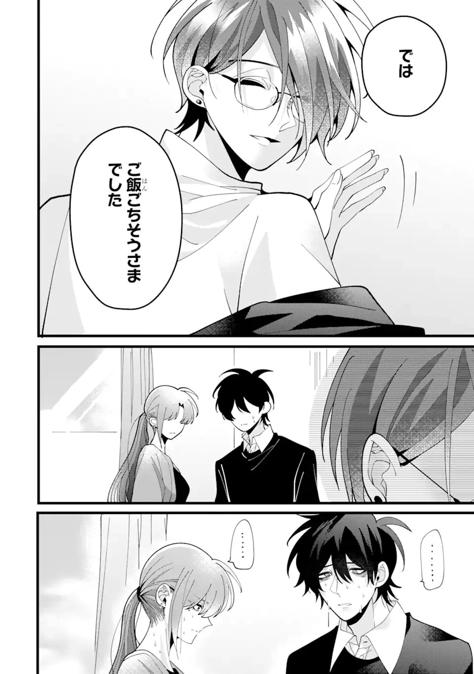 結婚しよう。離婚前提で。 第9.1話 - 10