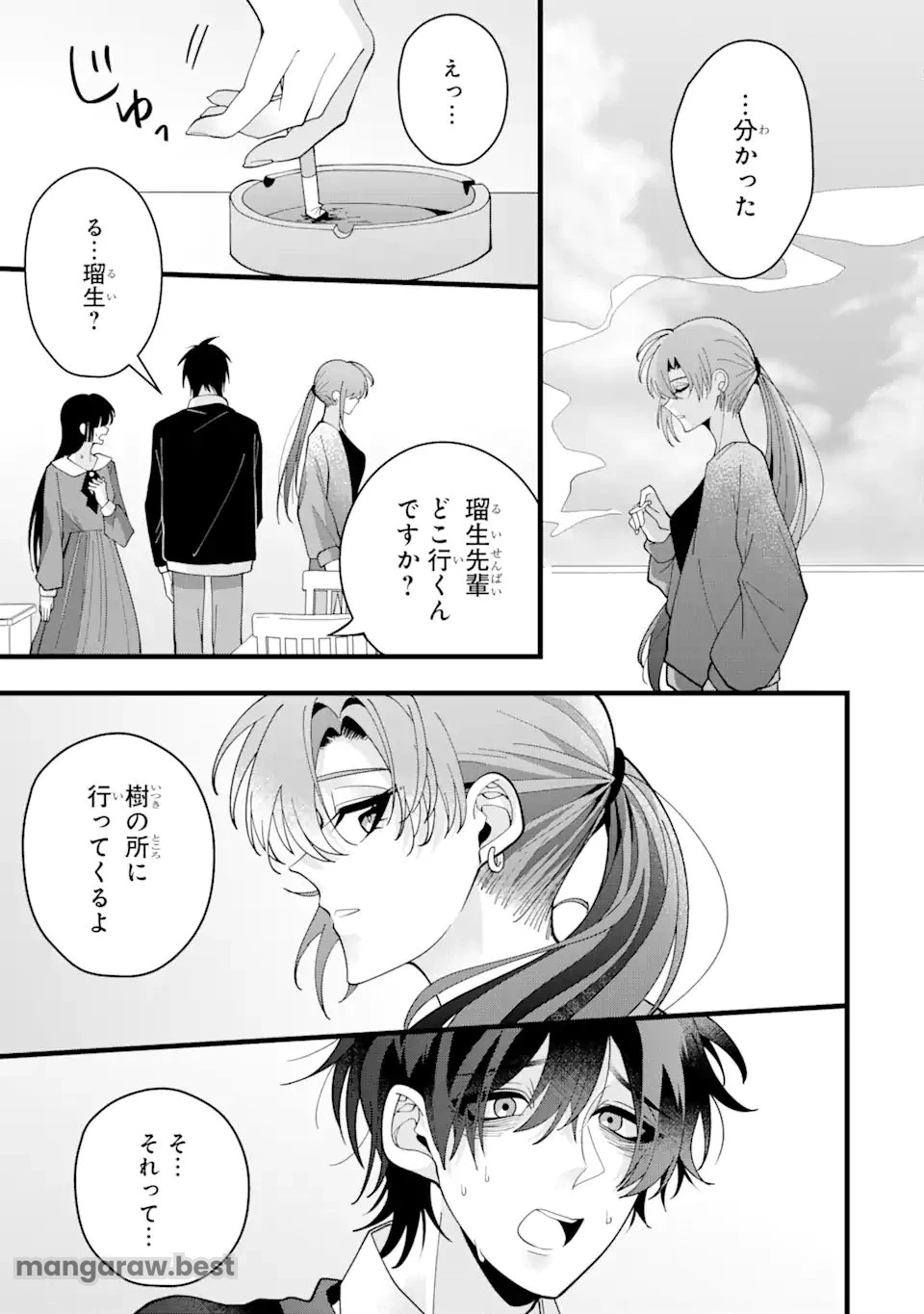 結婚しよう。離婚前提で。 第9.2話 - 4