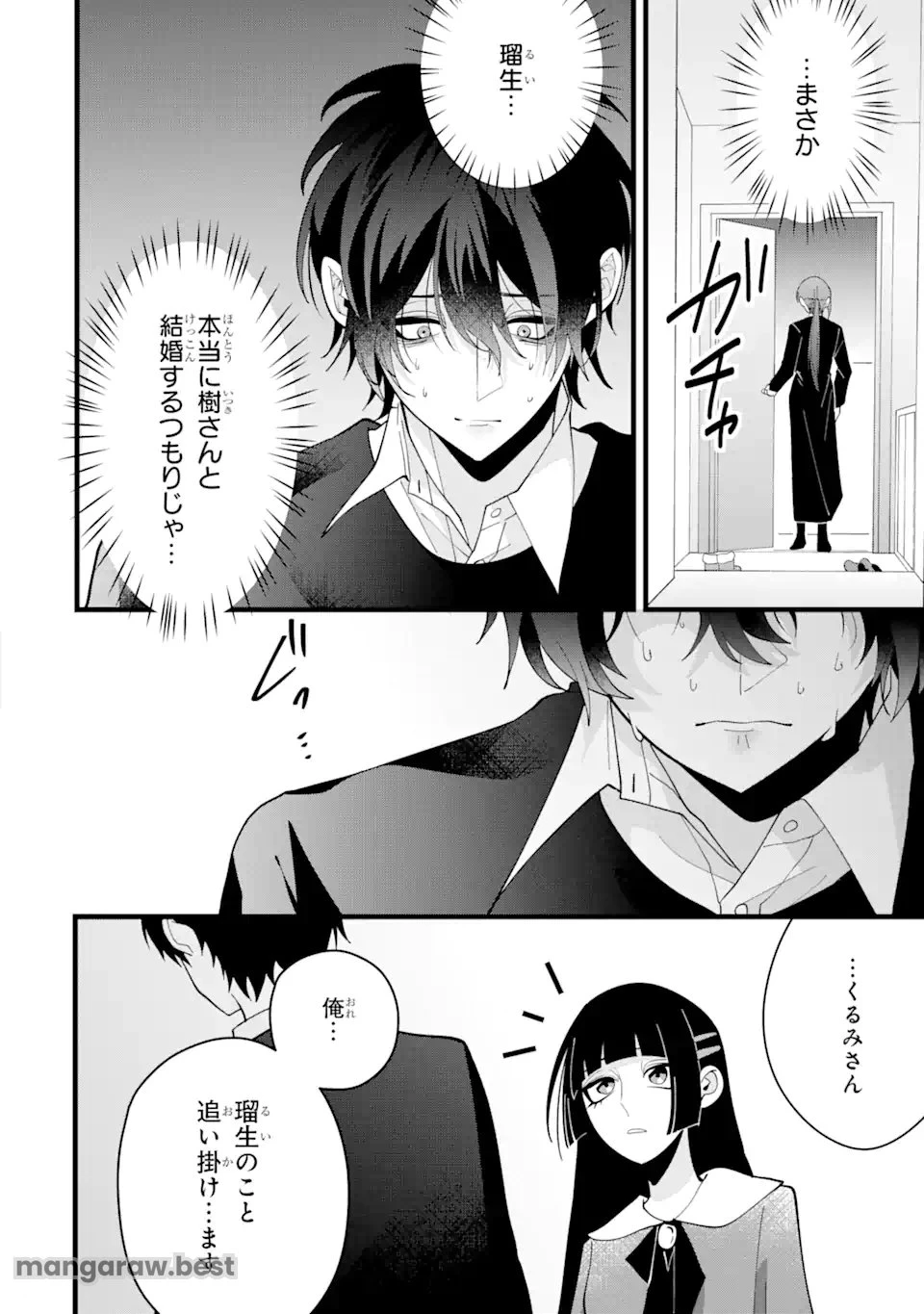 結婚しよう。離婚前提で。 第9.2話 - 5