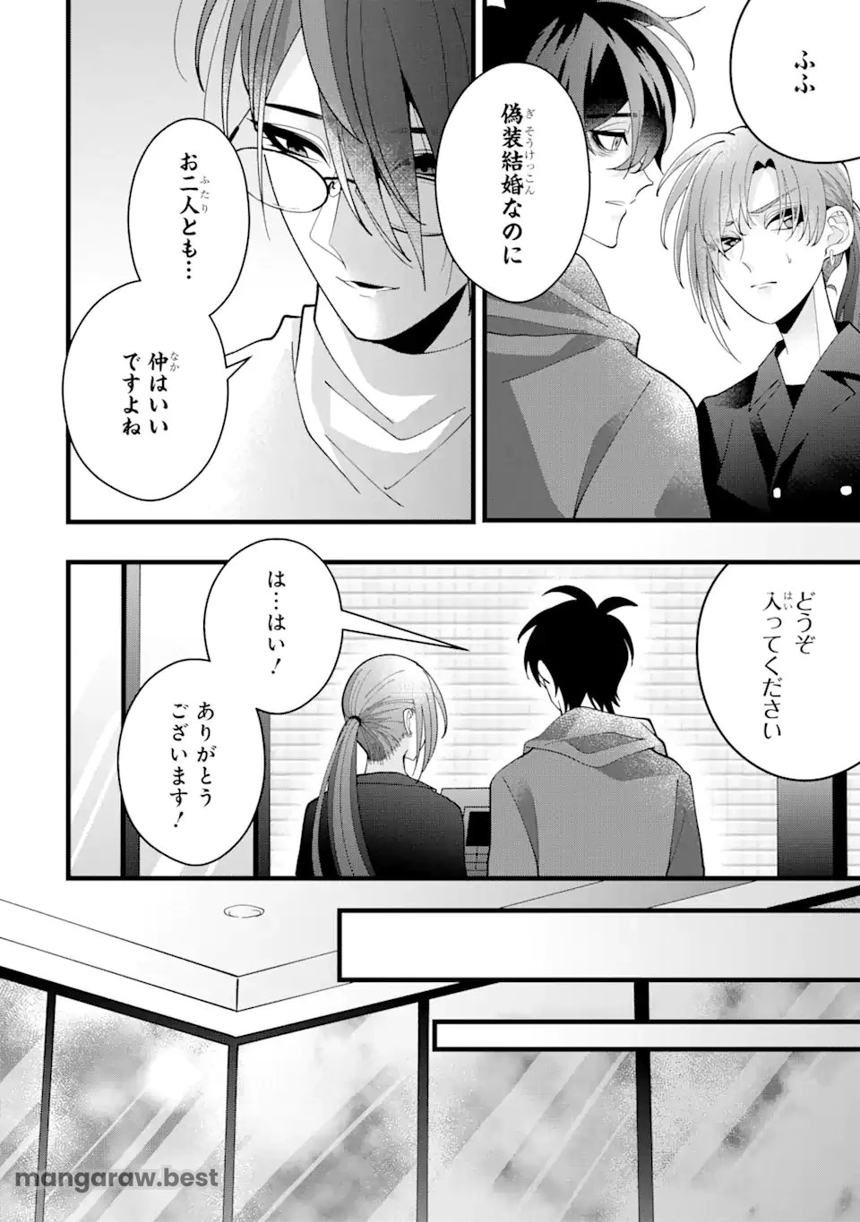 結婚しよう。離婚前提で。 第9.2話 - 9