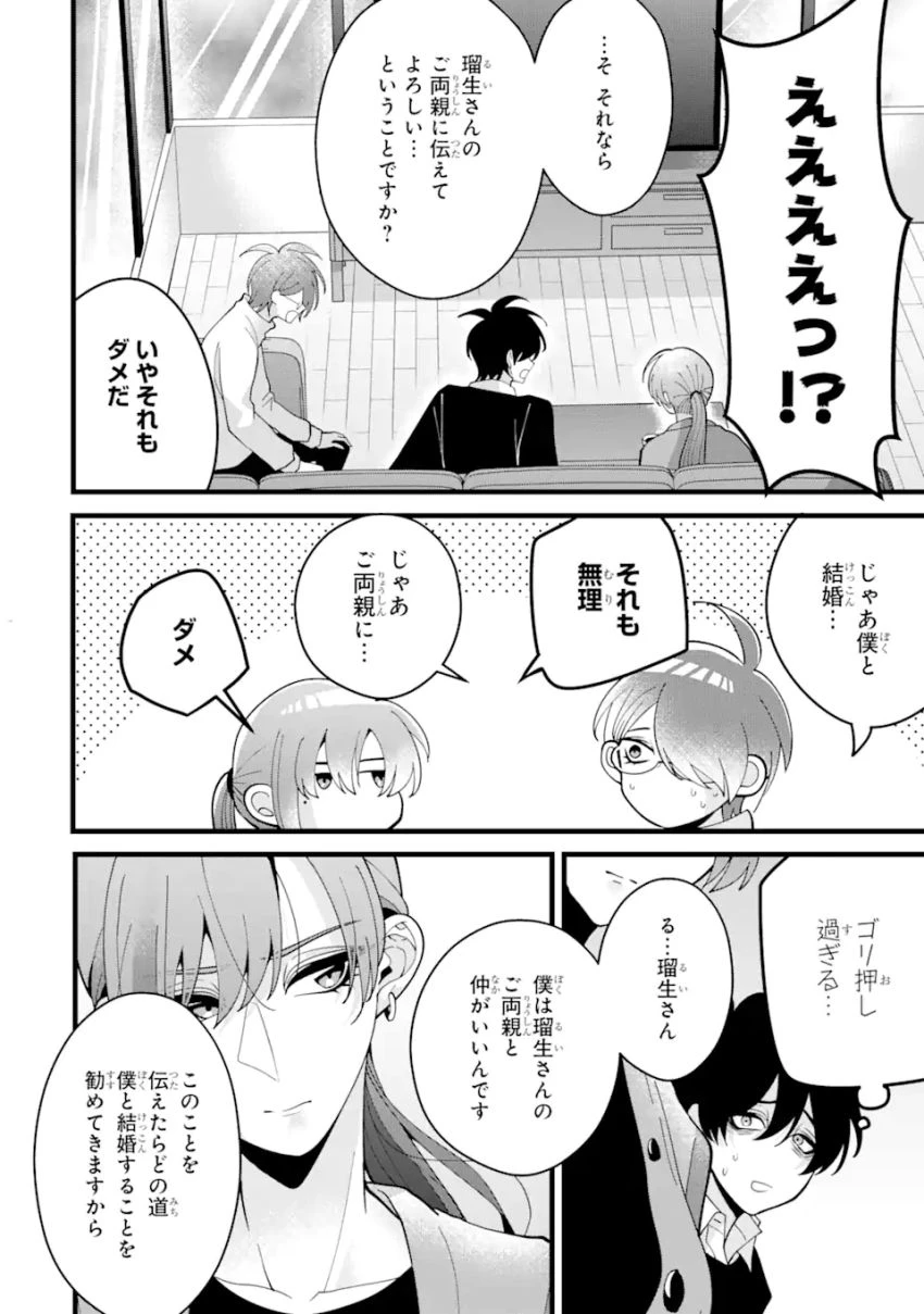 結婚しよう。離婚前提で。 第9.3話 - 1