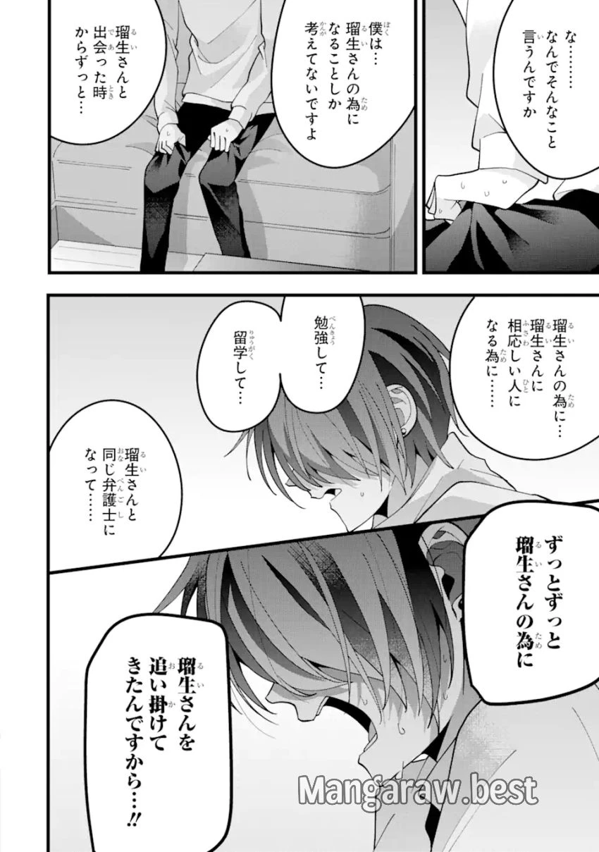 結婚しよう。離婚前提で。 第9.3話 - 3