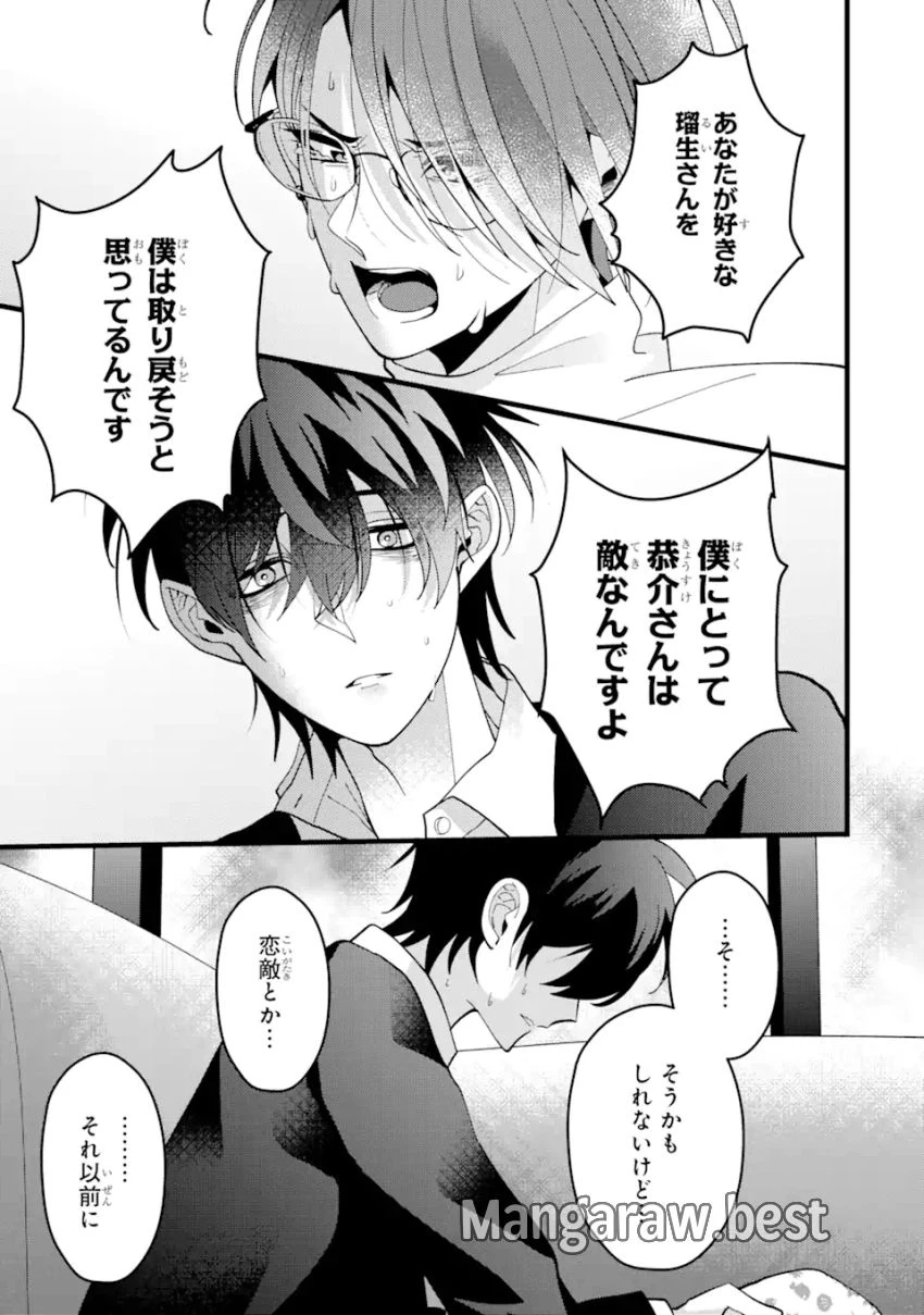 結婚しよう。離婚前提で。 第9.3話 - 8