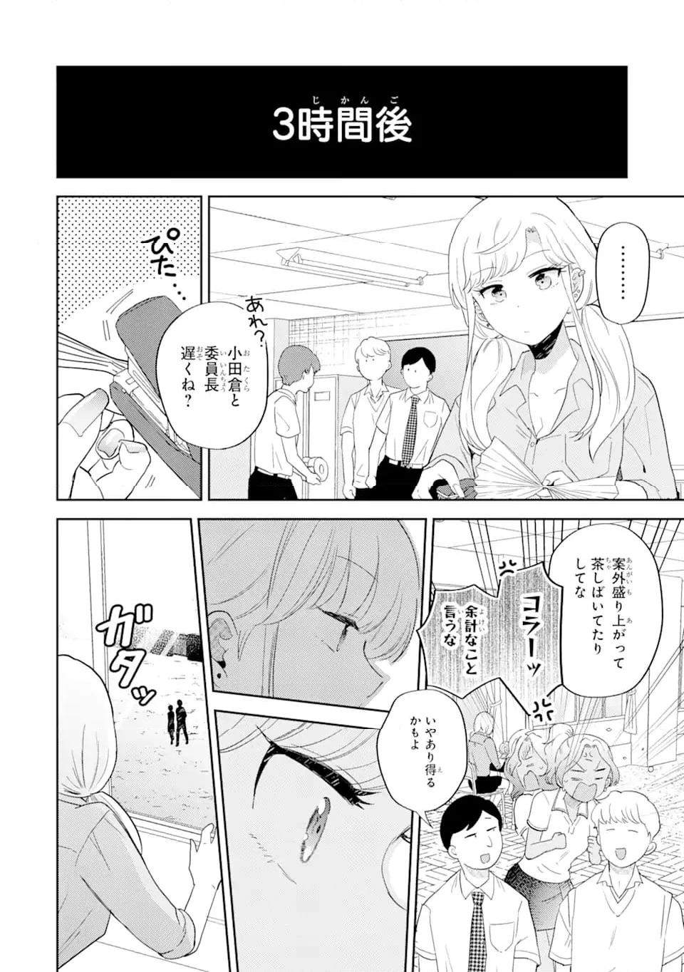 ギャルに優しいオタク君 第14.2話 - 7