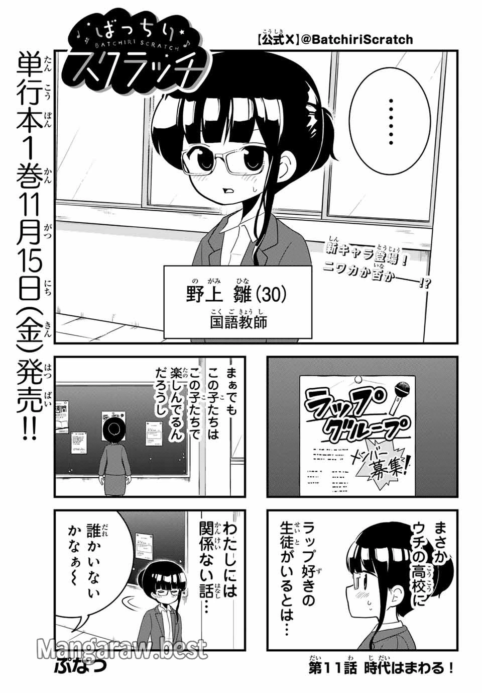 Batchiri Scratch ばっちりスクラッチ 第11話 - 1