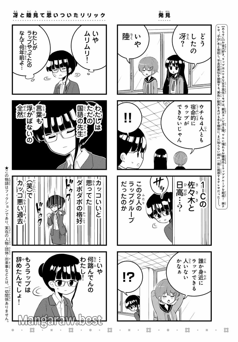 Batchiri Scratch ばっちりスクラッチ 第11話 - 2