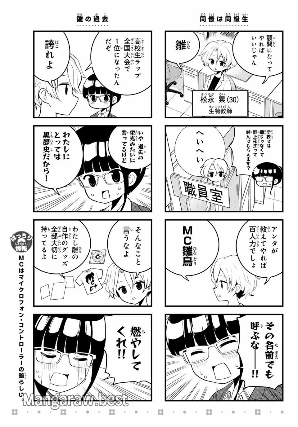 Batchiri Scratch ばっちりスクラッチ 第11話 - 3