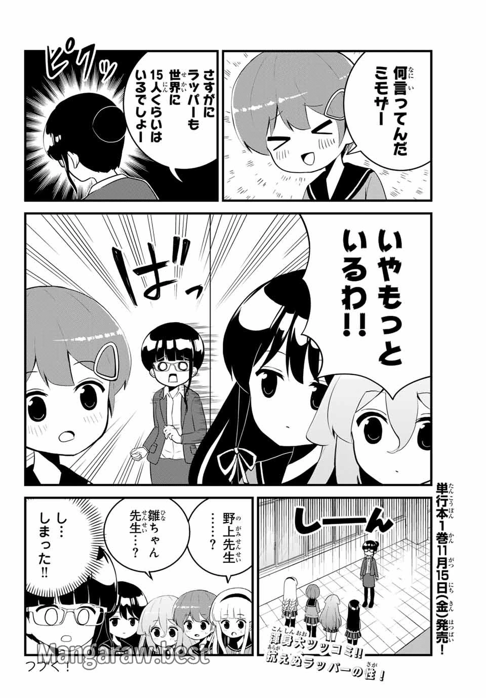 Batchiri Scratch ばっちりスクラッチ 第11話 - 8