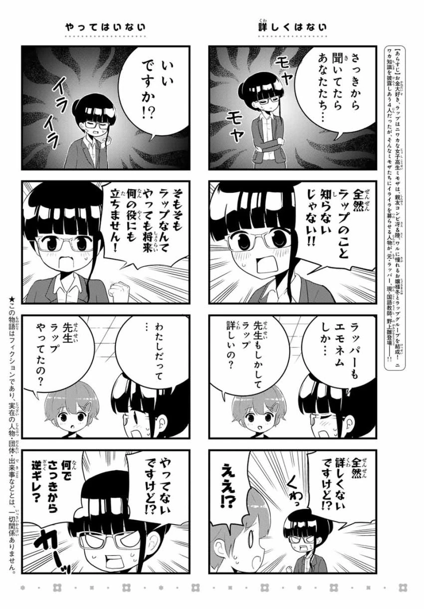 Batchiri Scratch ばっちりスクラッチ 第12話 - 2
