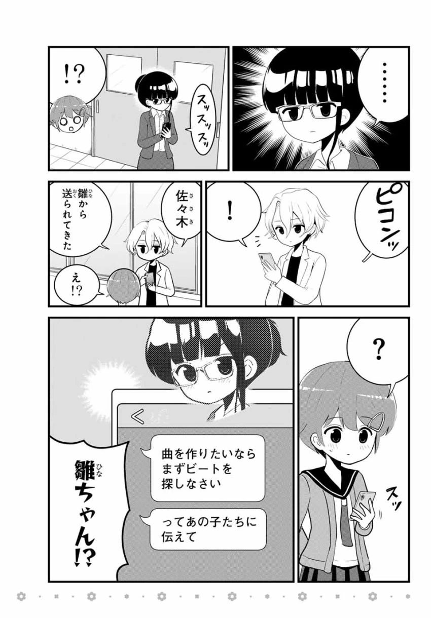 Batchiri Scratch ばっちりスクラッチ 第12話 - 7