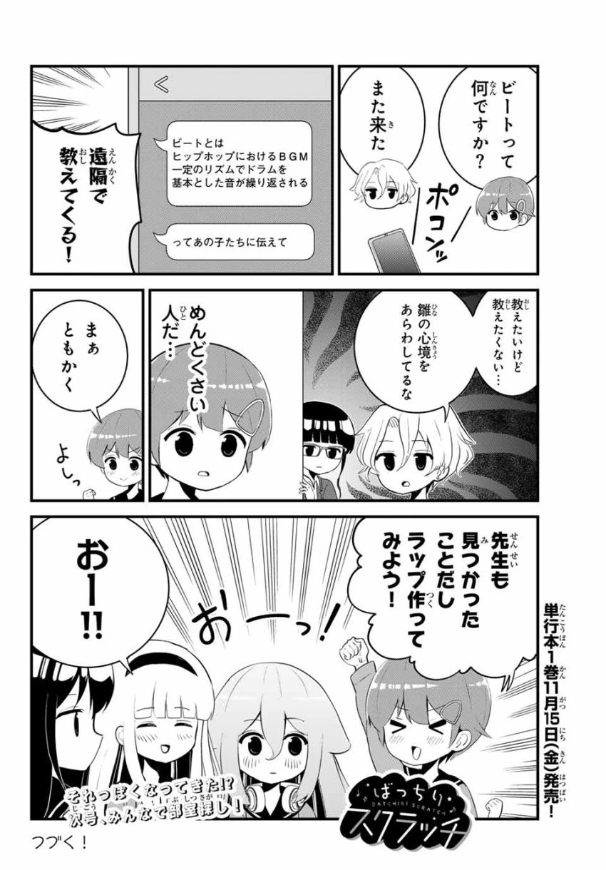 Batchiri Scratch ばっちりスクラッチ 第12話 - 8