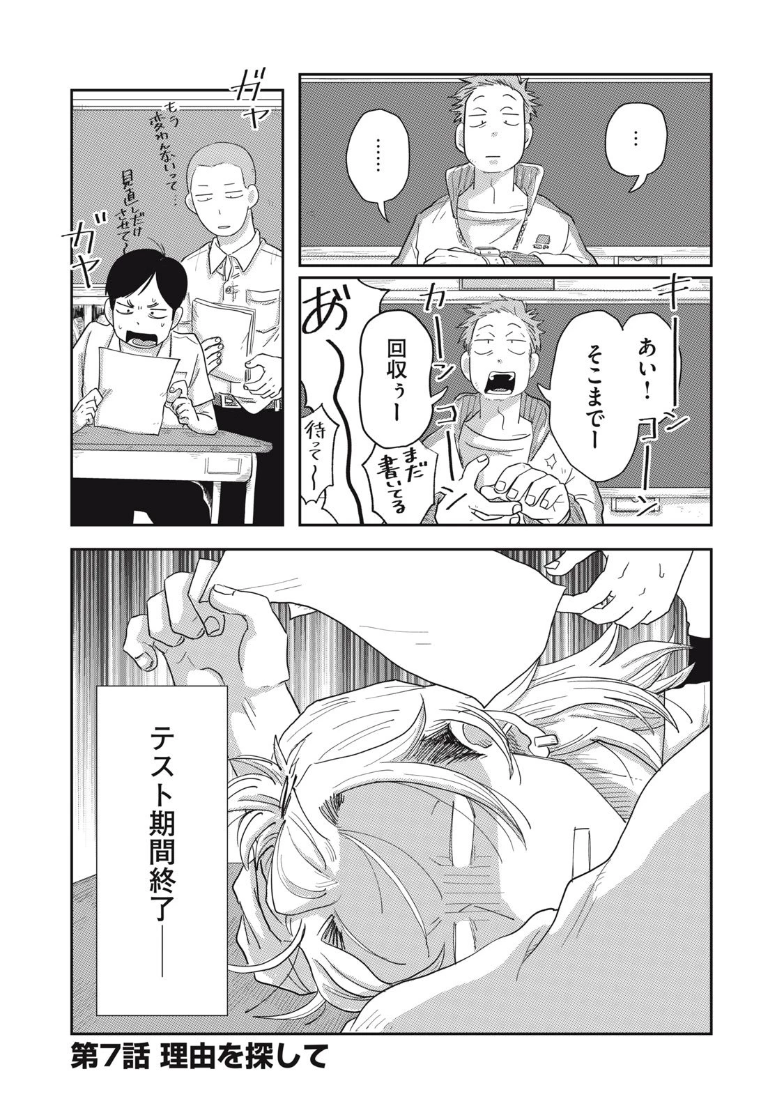 君と宇宙を歩くために 第7.1話 - 1