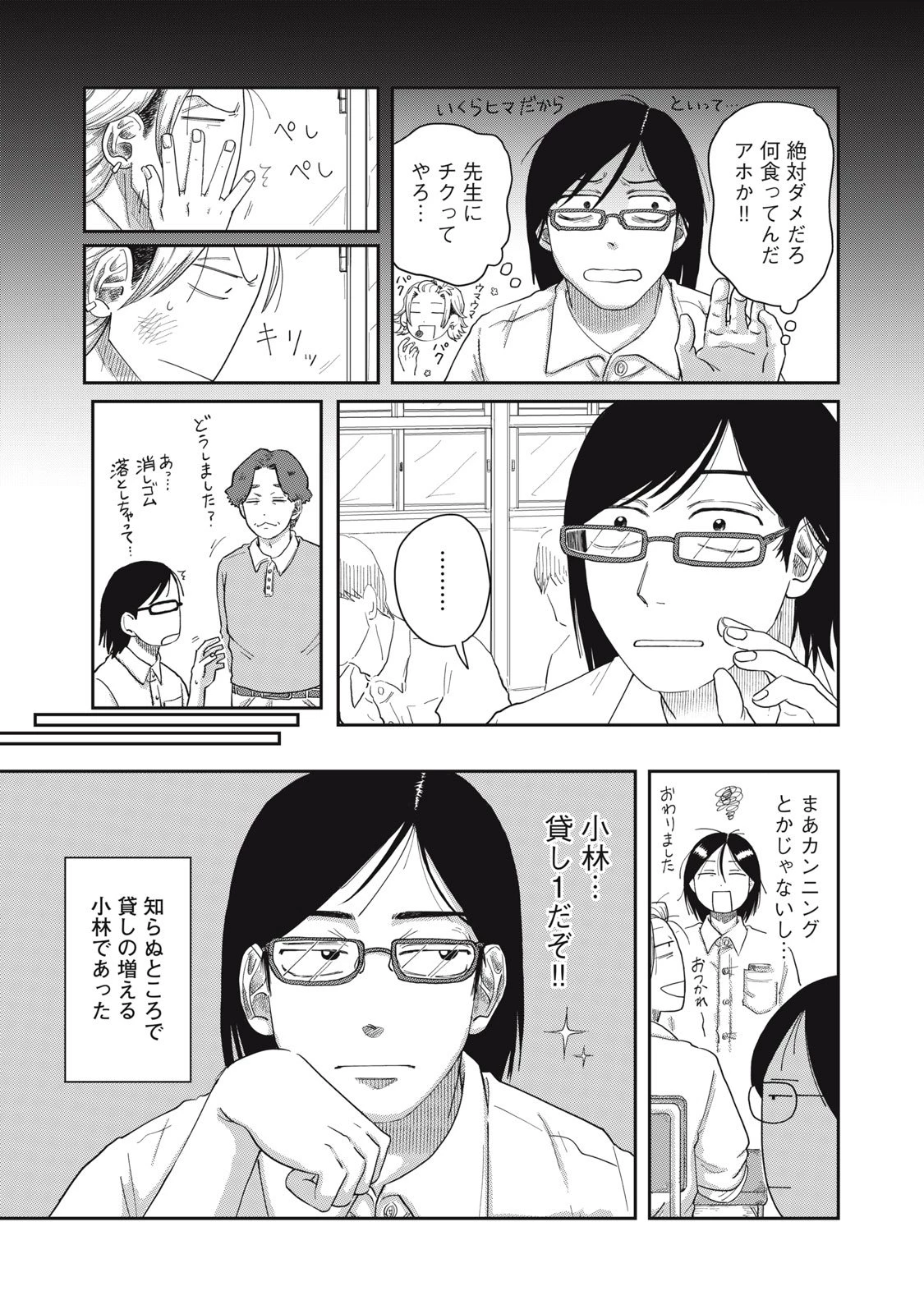 君と宇宙を歩くために 第7.1話 - 3