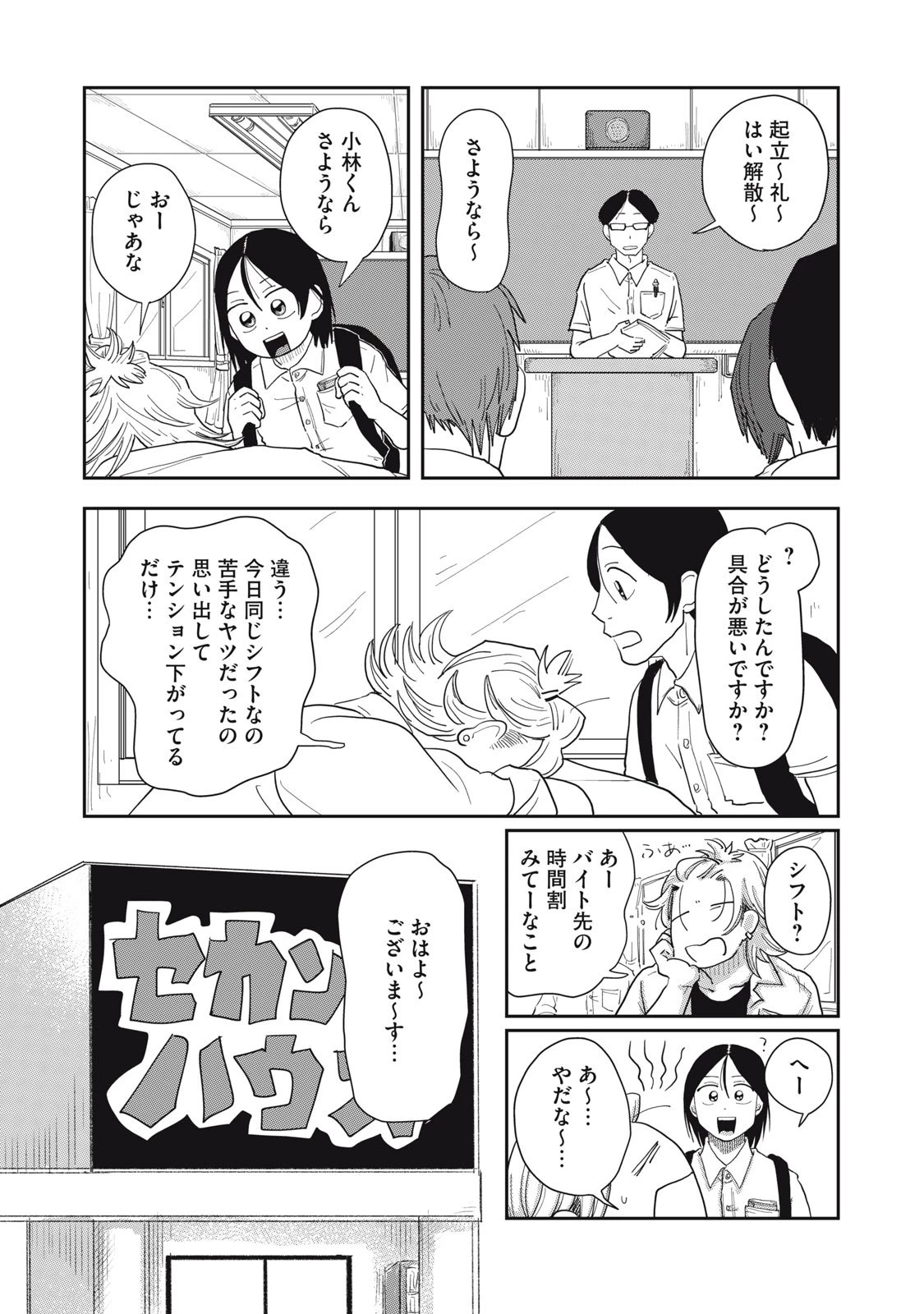 君と宇宙を歩くために 第7.1話 - 8