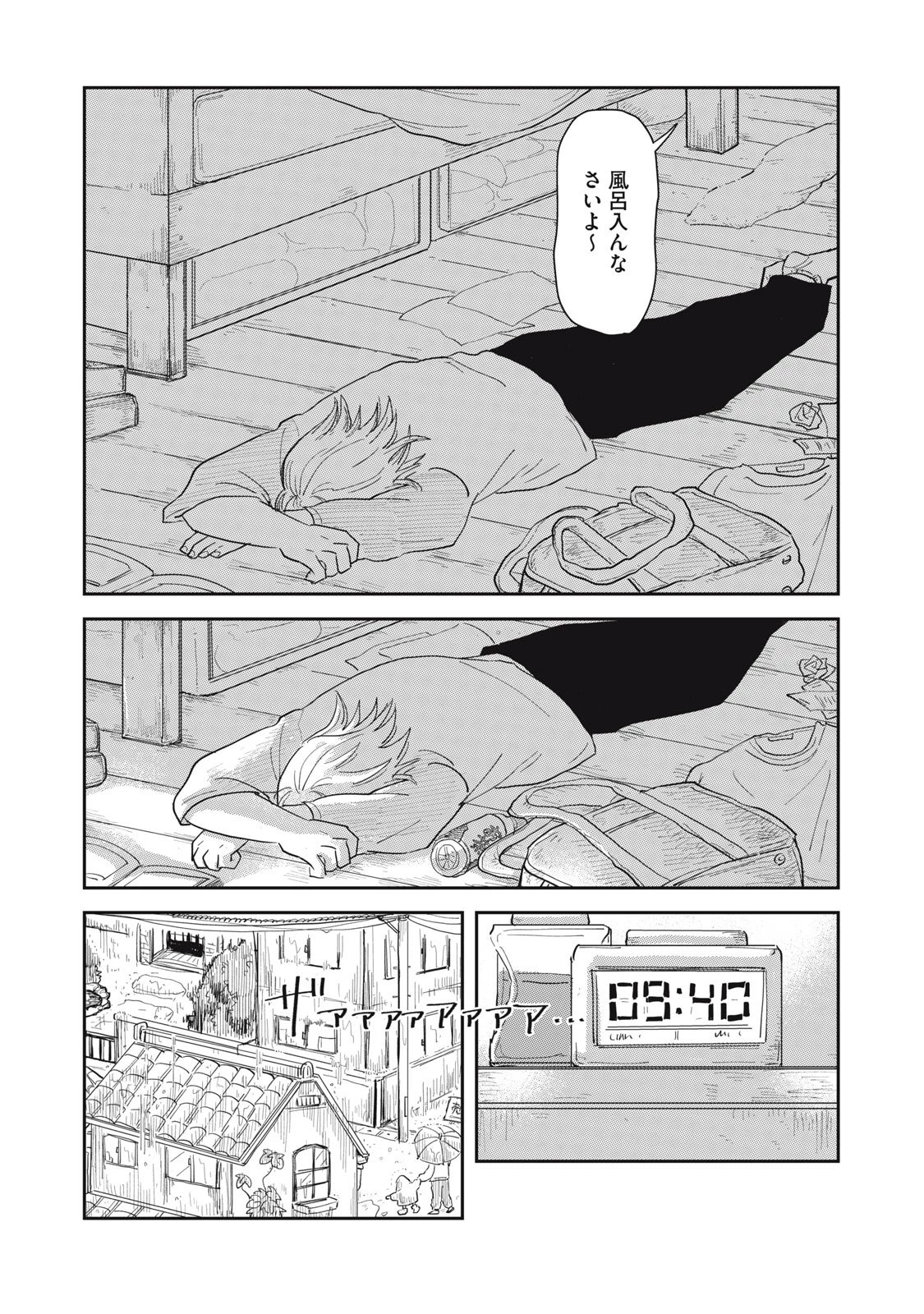 君と宇宙を歩くために 第7.1話 - 16