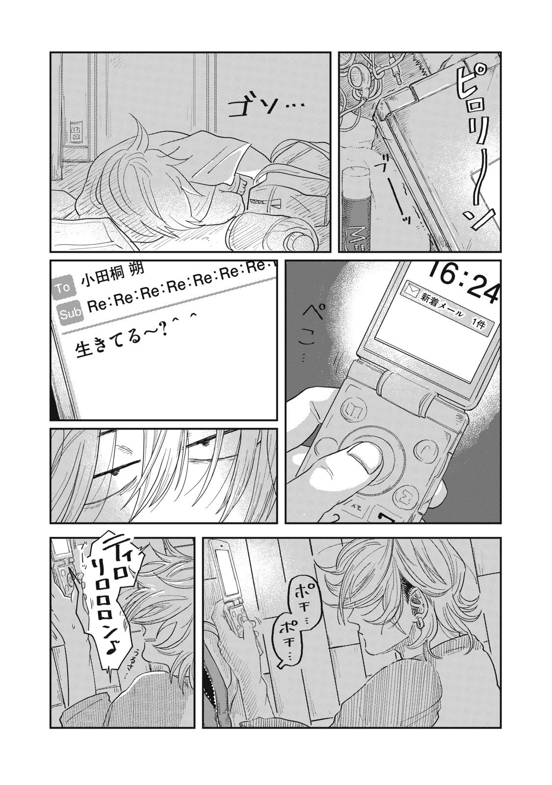 君と宇宙を歩くために 第7.1話 - 17