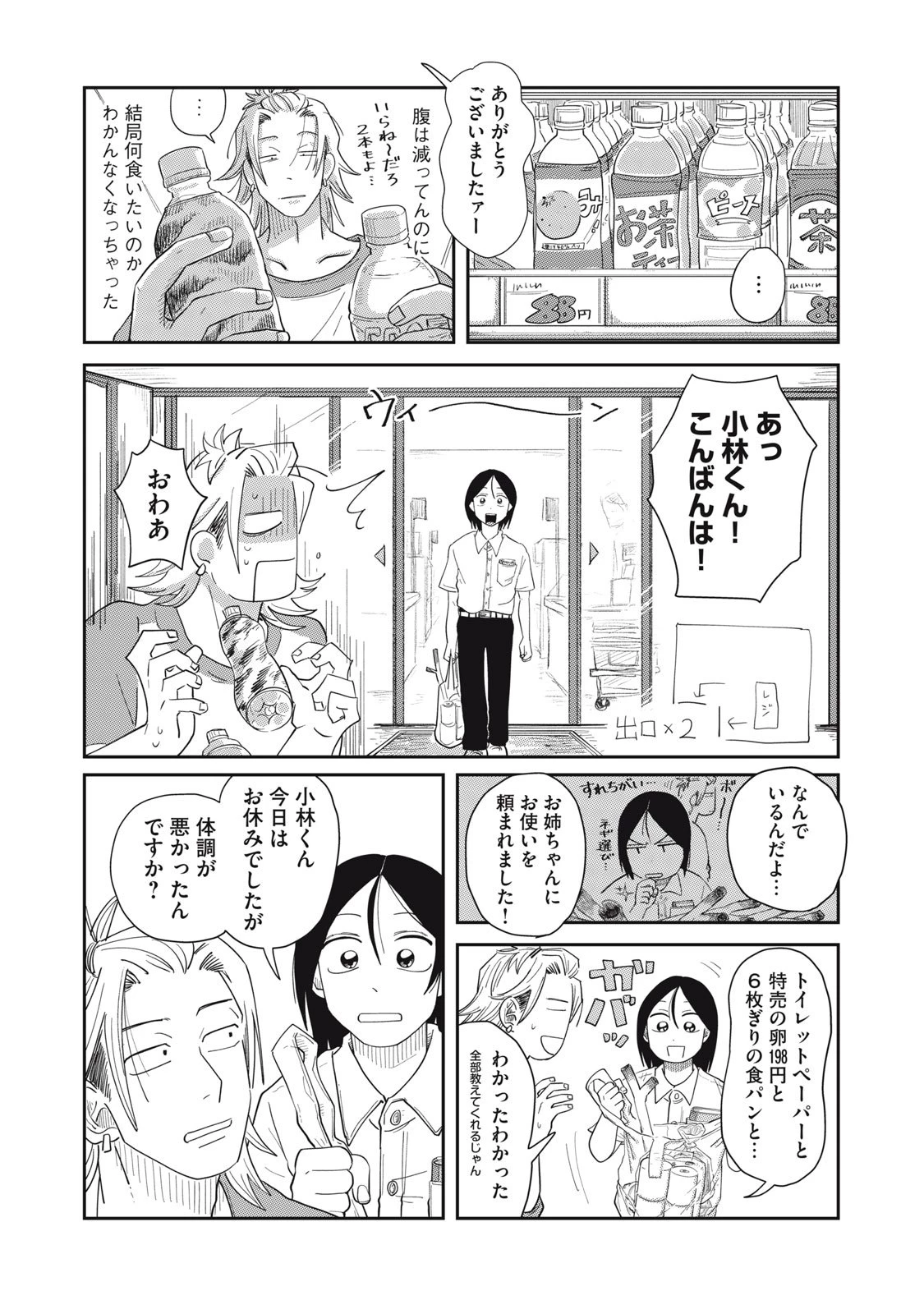 君と宇宙を歩くために 第7.1話 - 22