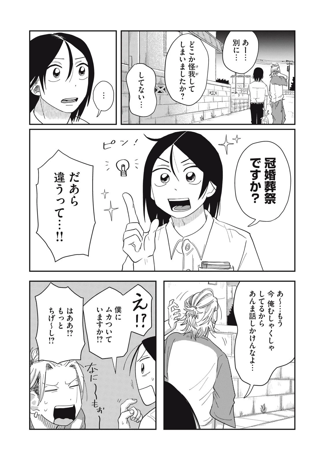 君と宇宙を歩くために 第7.1話 - 23