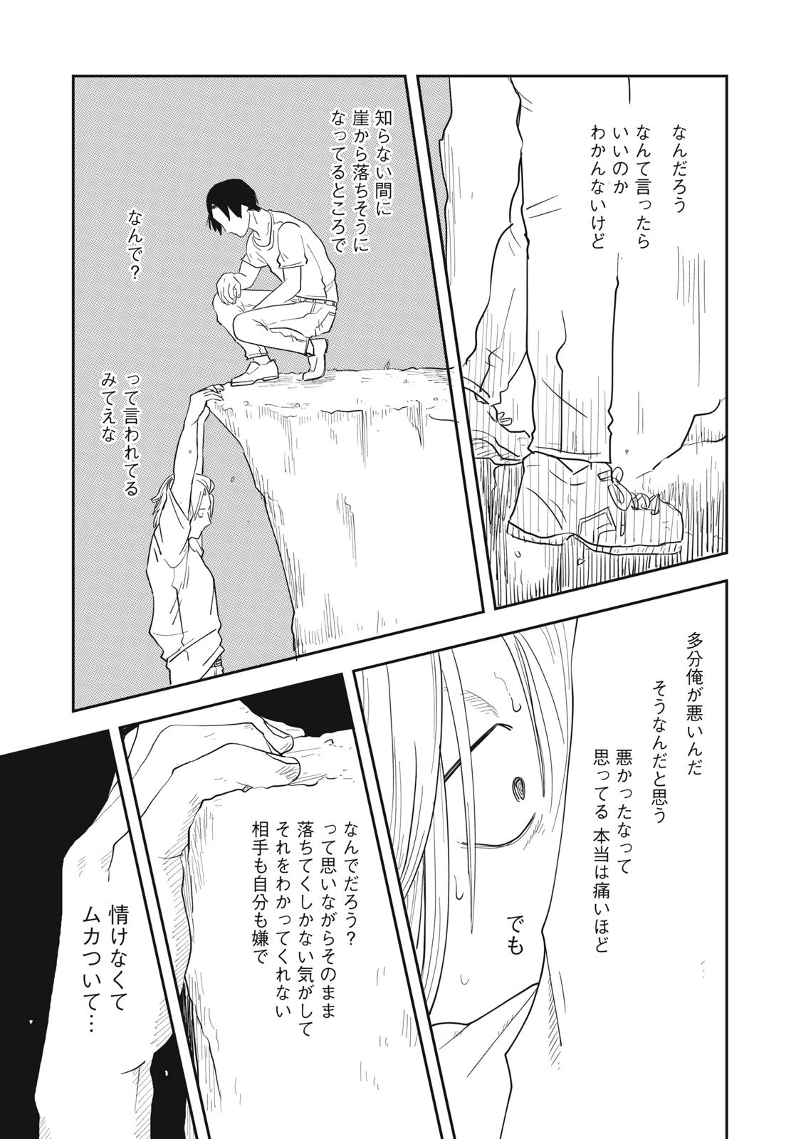 君と宇宙を歩くために 第7.2話 - 2