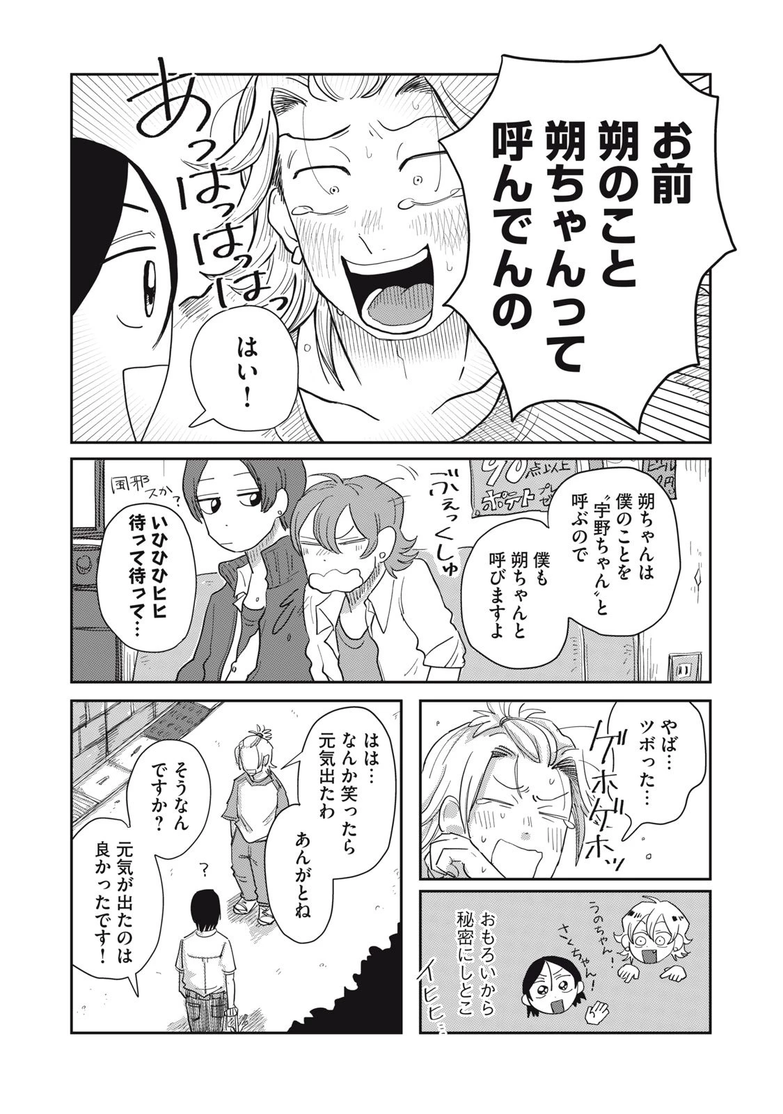 君と宇宙を歩くために 第7.2話 - 5