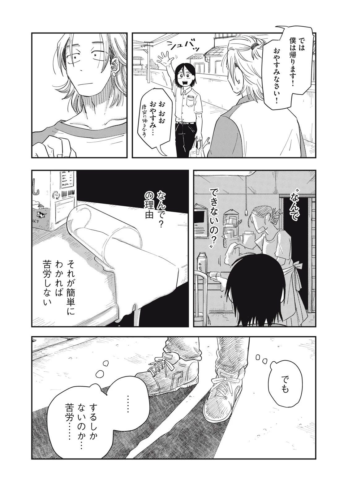 君と宇宙を歩くために 第7.2話 - 6