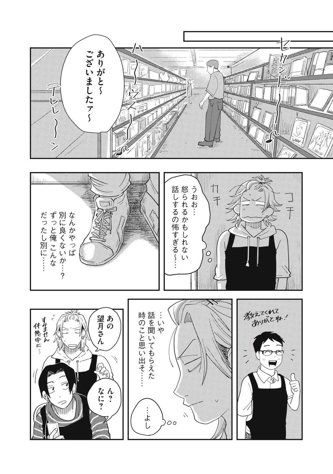 君と宇宙を歩くために 第7.2話 - 8