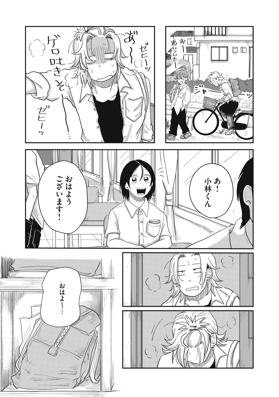 君と宇宙を歩くために 第7.2話 - 18