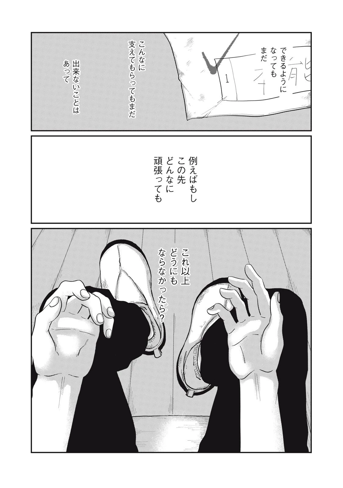 君と宇宙を歩くために 第7.2話 - 22